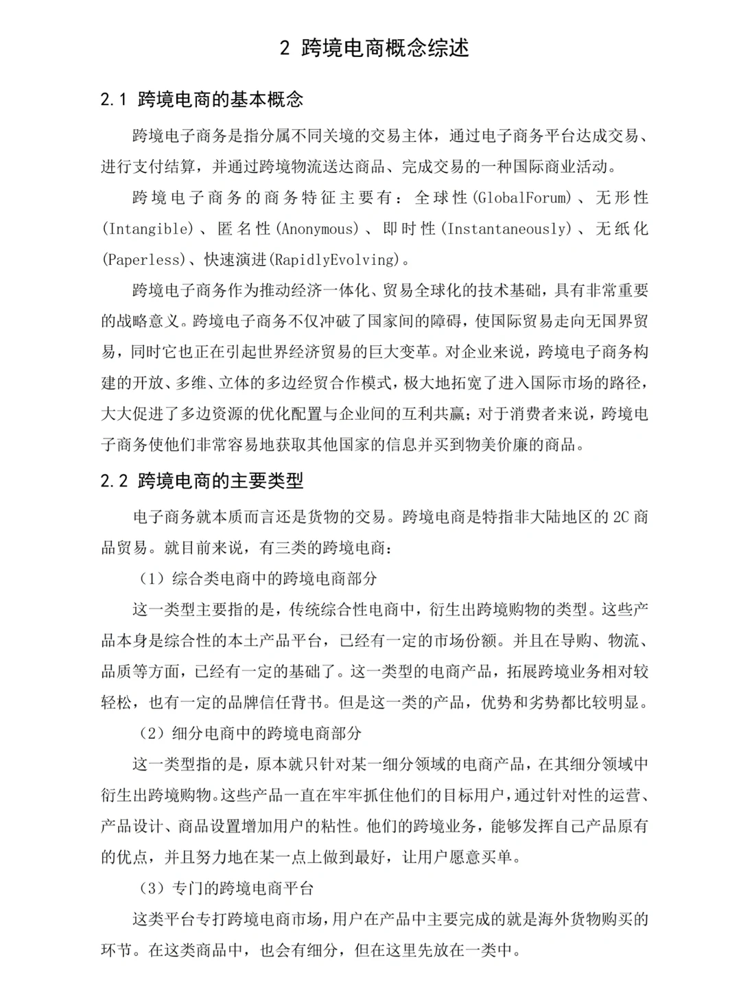 电子商务(专升本)?优秀毕业论文分享