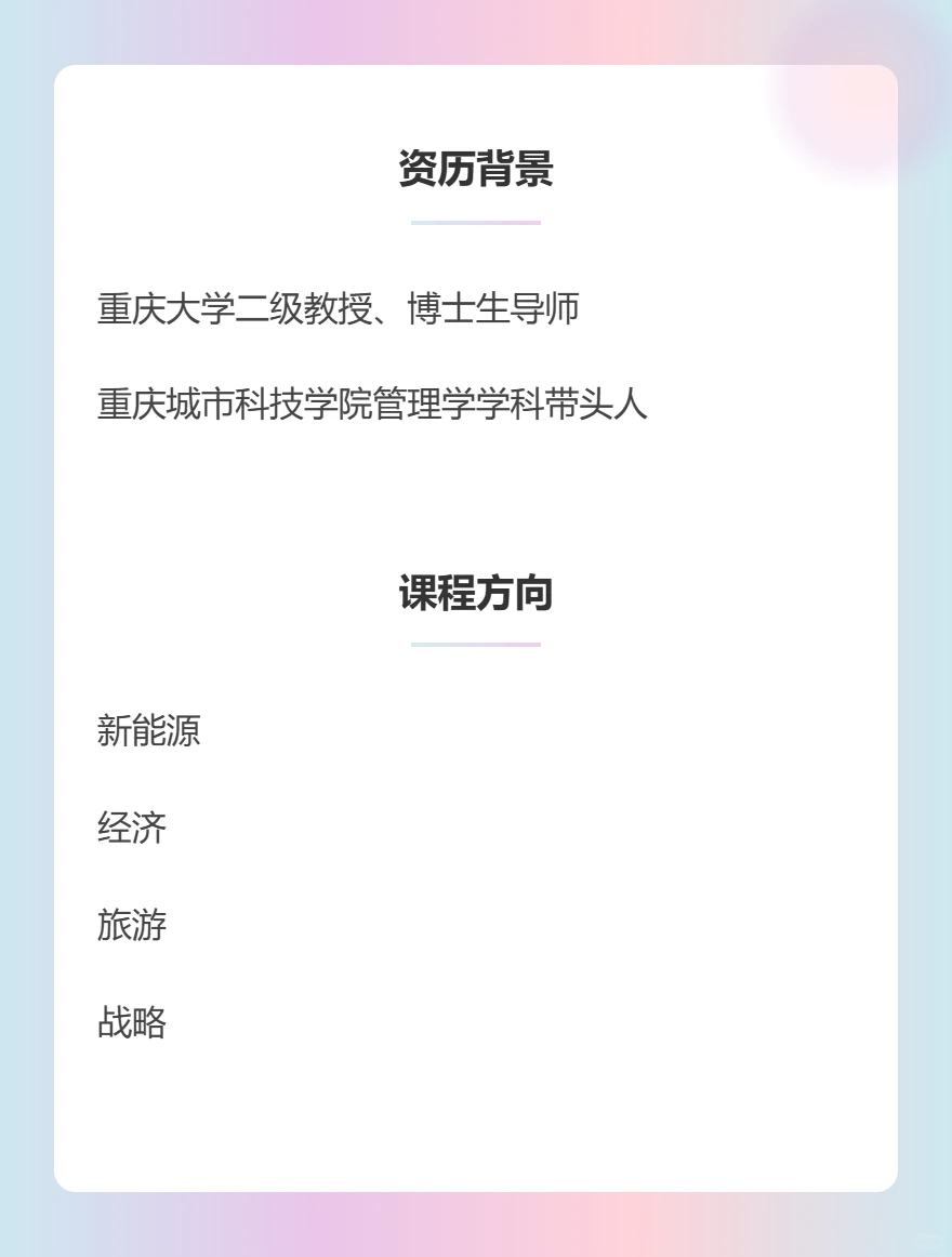 蒲勇健：重庆大学二级教授