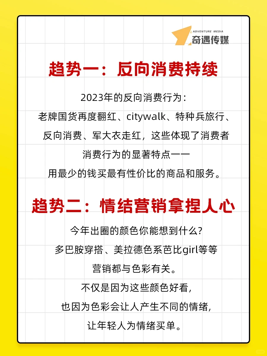 2024消费趋势洞察|品牌营销