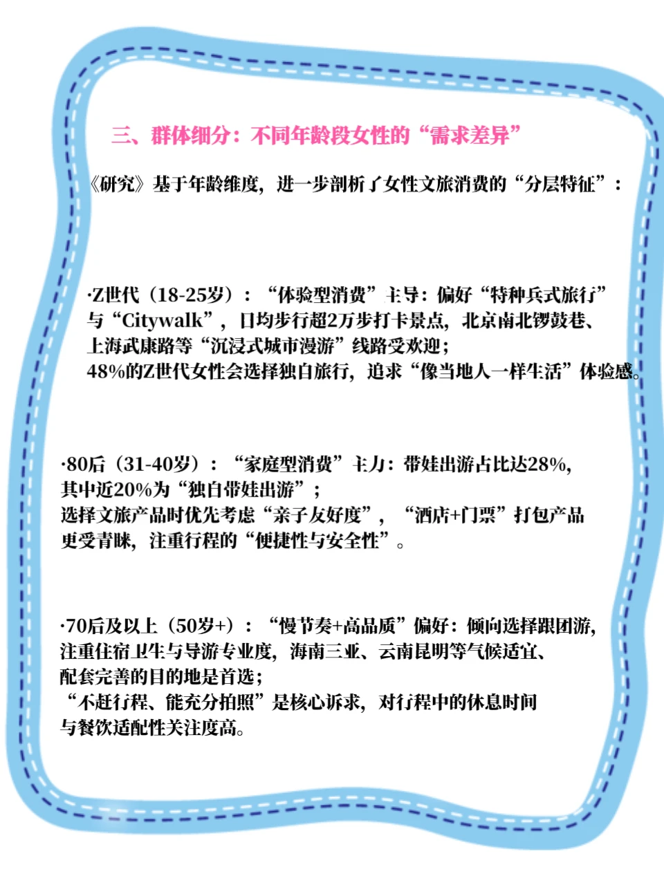 “她旅游”解锁文旅行业新热点，文旅赛道解读