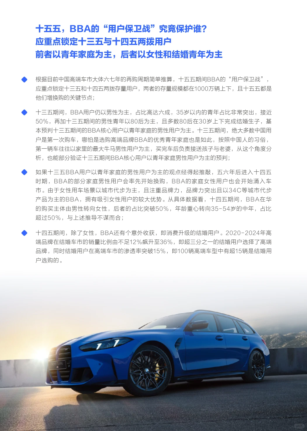 2026年汽车新锐竞品BBA市场竞争力分析报告