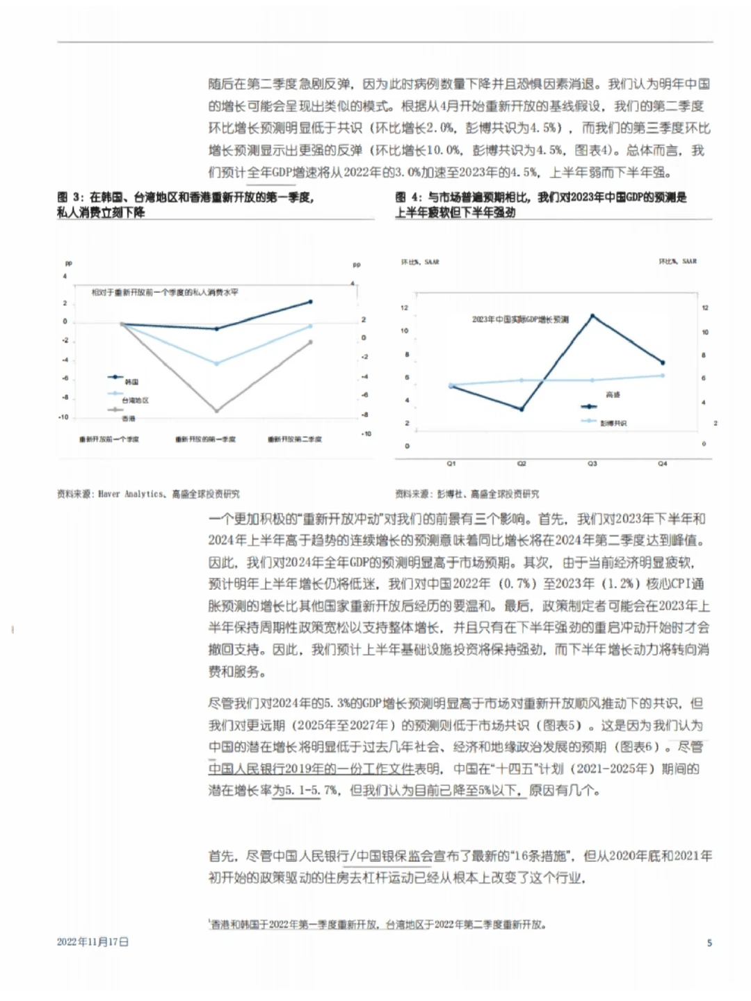 ?火了！高盛万字报告预测2023年全球经济