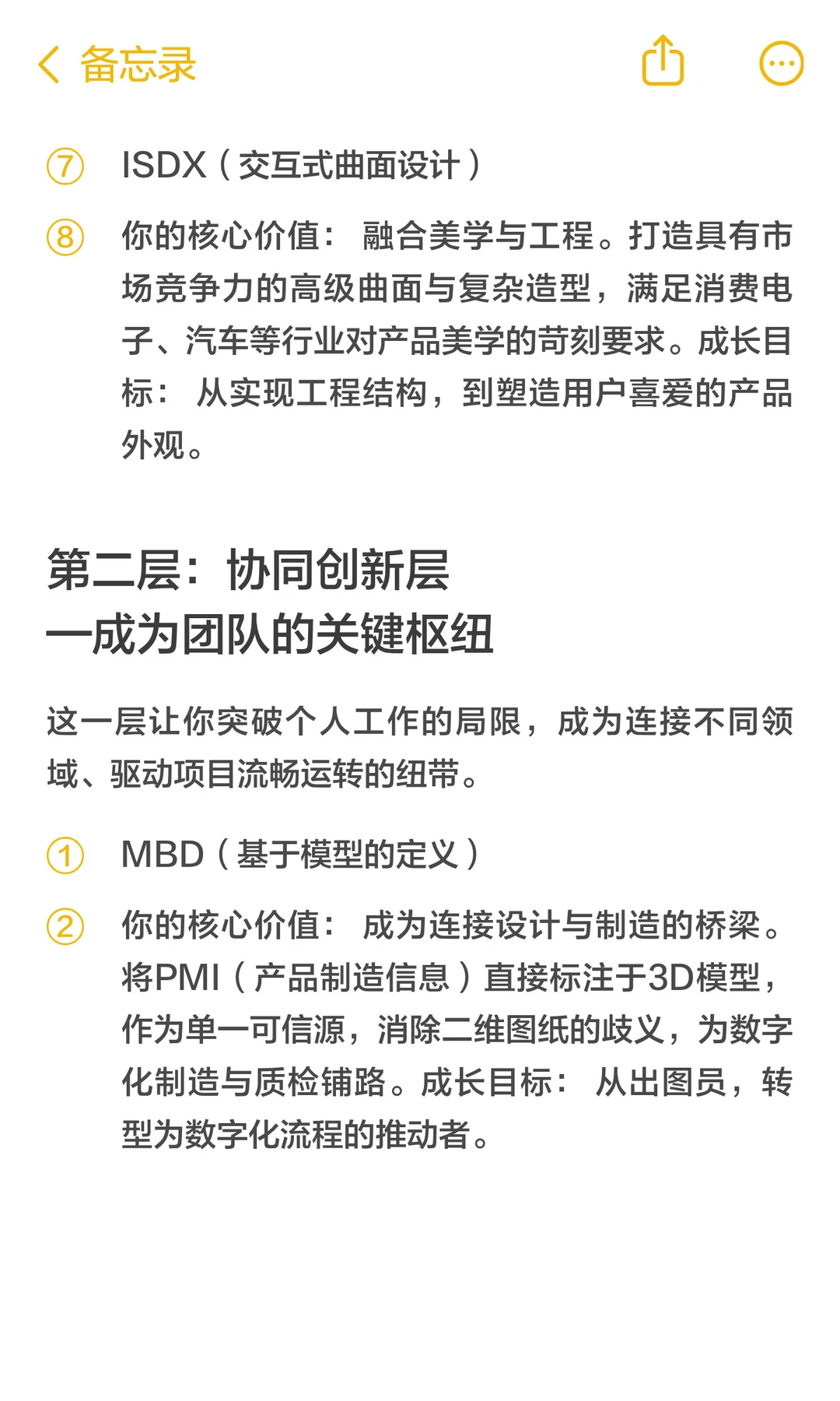 成为卓越的Creo工程师：构建你的九大核心能