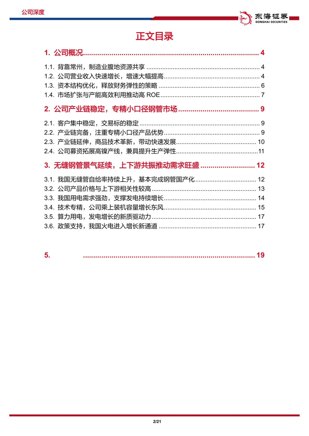 盛德鑫泰-高端管材与汽车零部件双轮驱动
