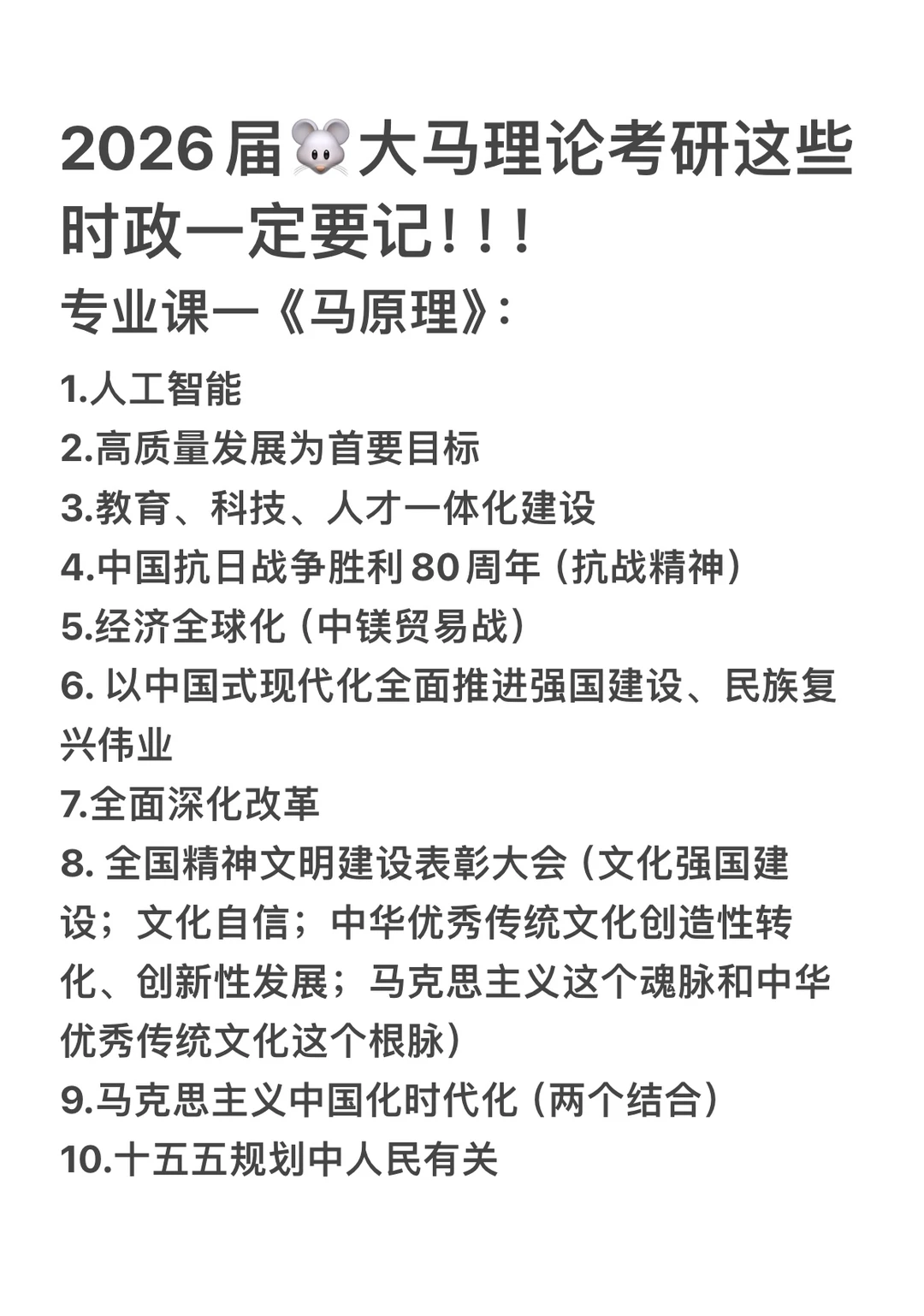 26年专业课时政预测