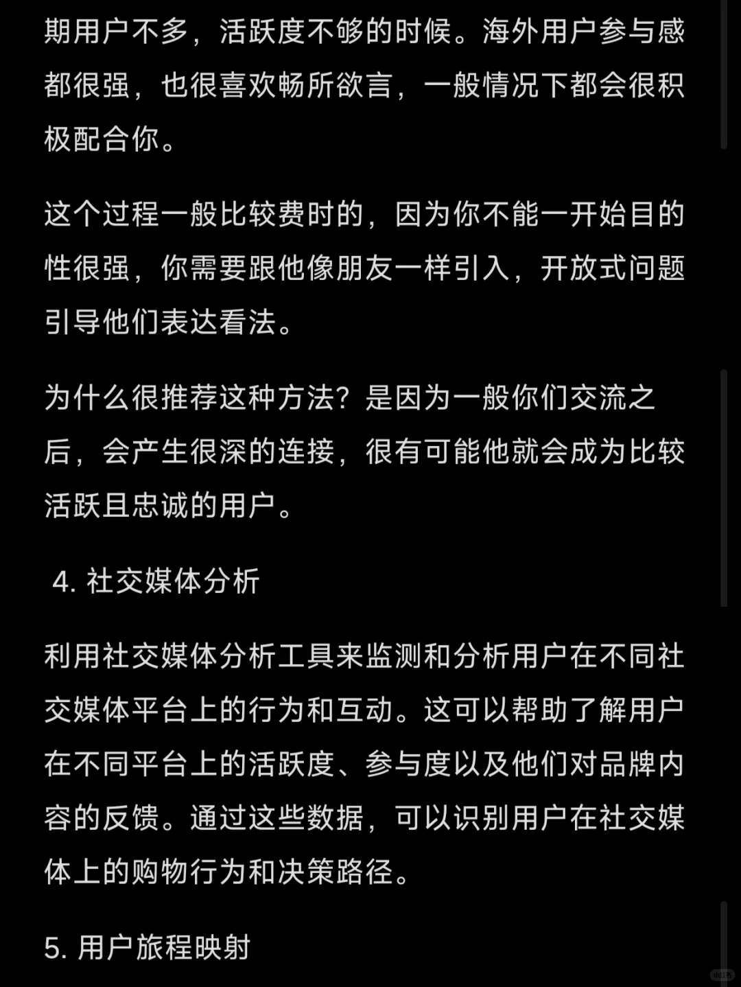 用户调研怎么做才有效？还顺带增加社媒互动