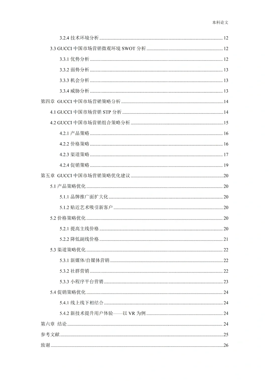 工商管理的姐妹们，我的论文初稿写完啦！