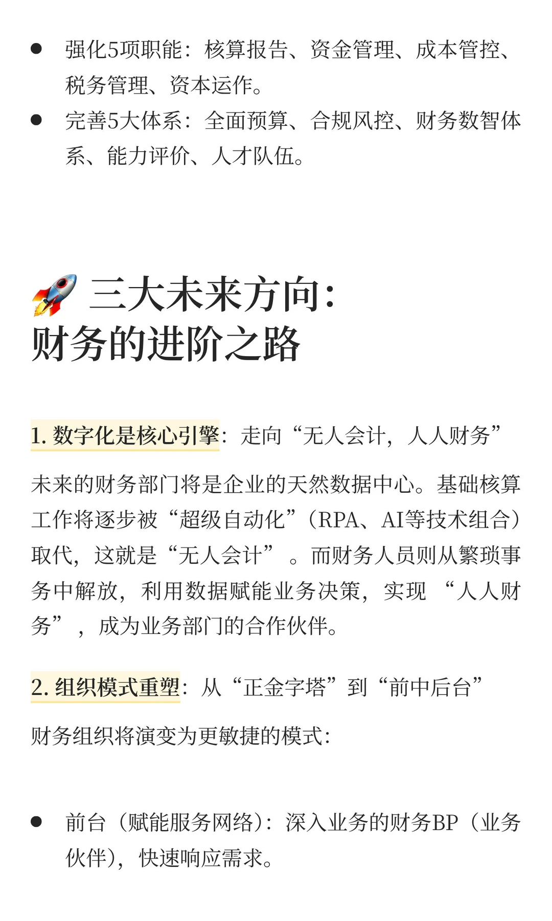 财务人必看！未来十年，财务部门这样干才不