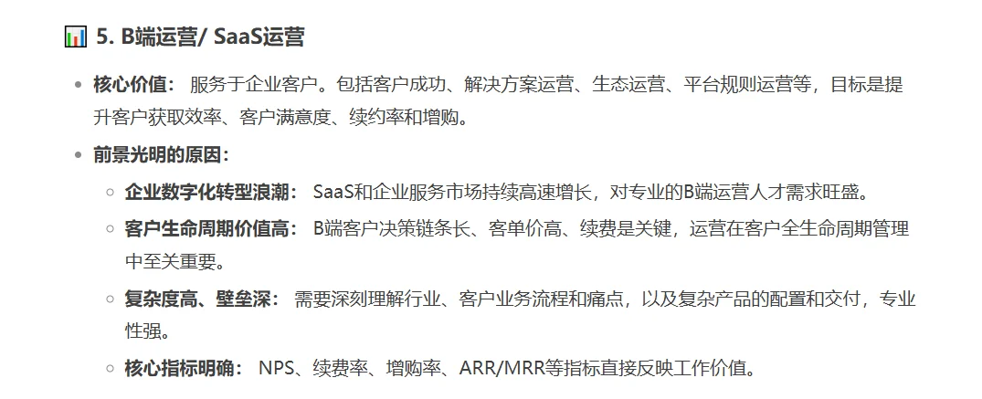 未来5个有发展前景的运营岗位！