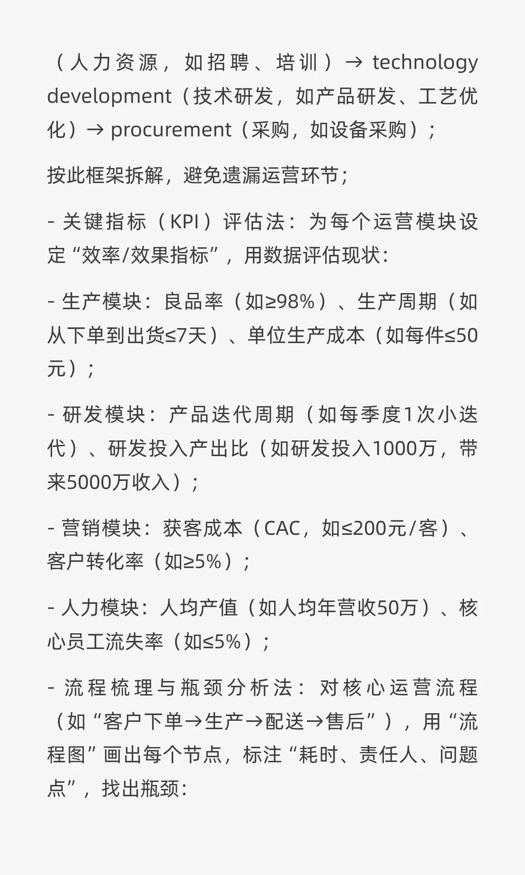 全面有效的企业自身洞察