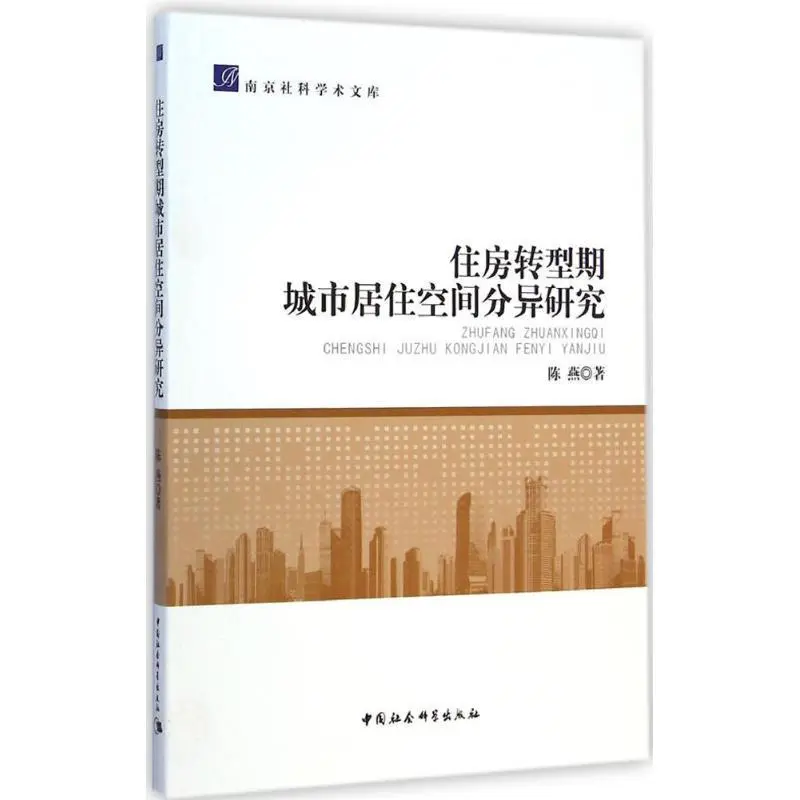 ☀️城市居住空间分异研究,探索城市居住