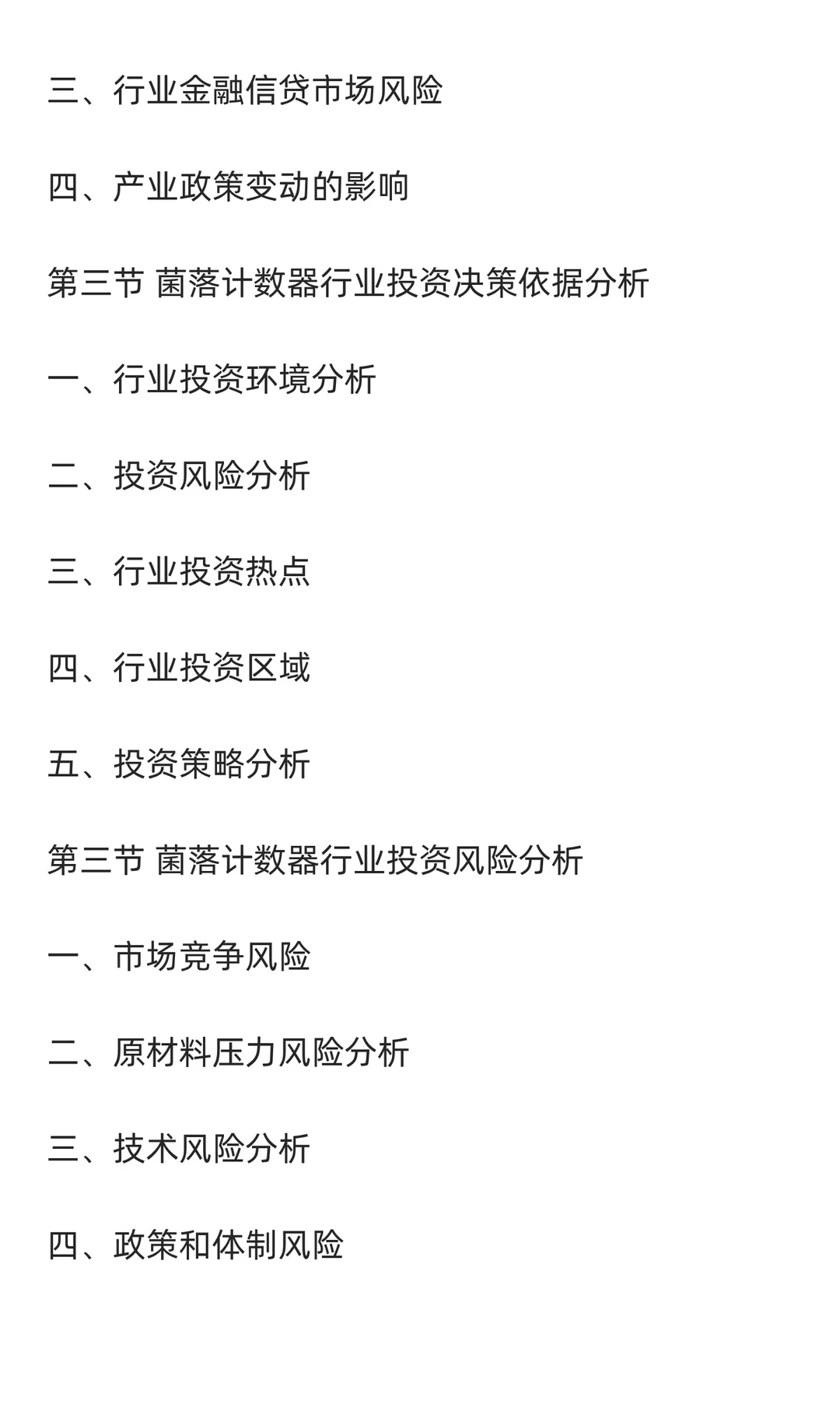 菌落计数器行业市场调研及发展前景分析预测