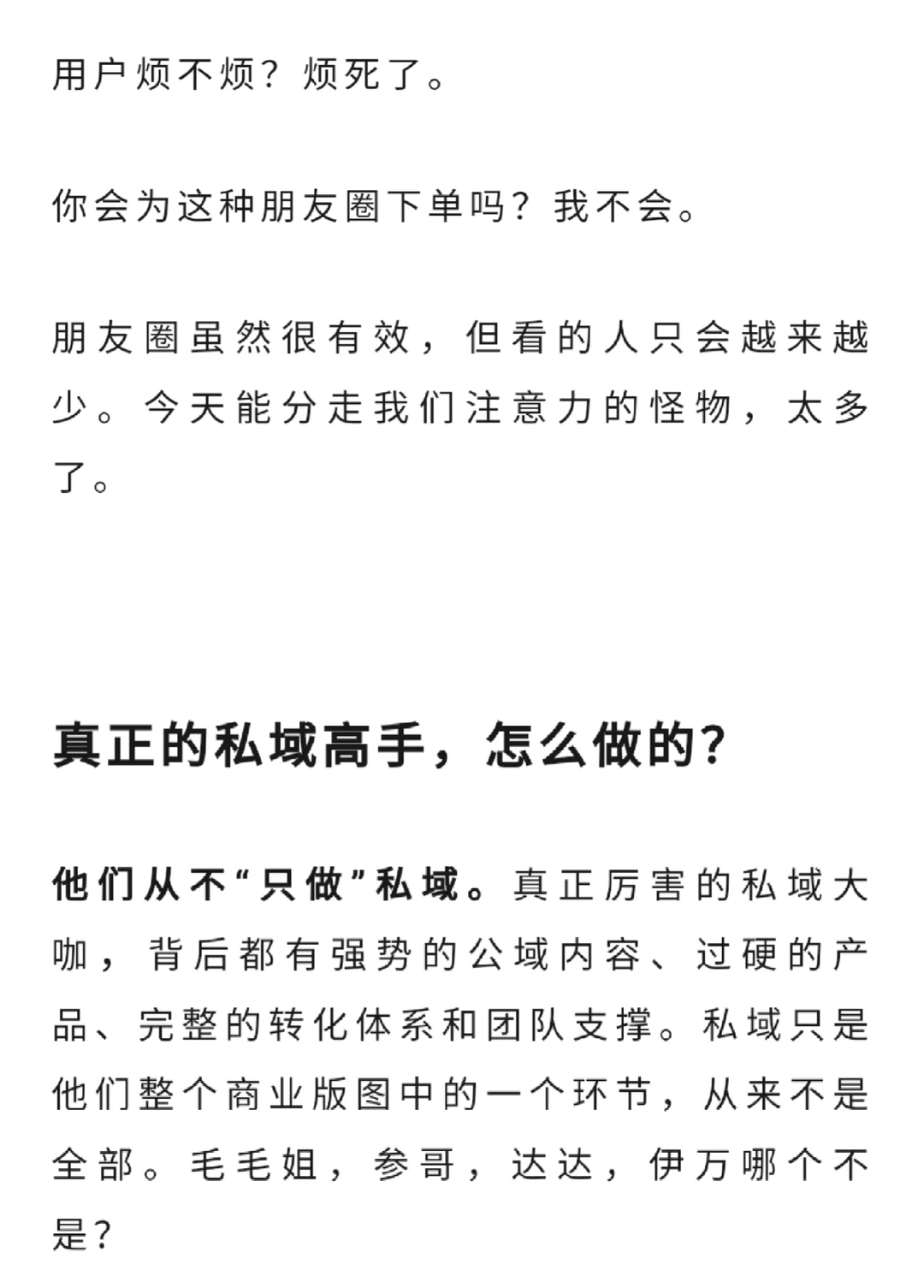 30万粉大号被封,私域还有未来吗
