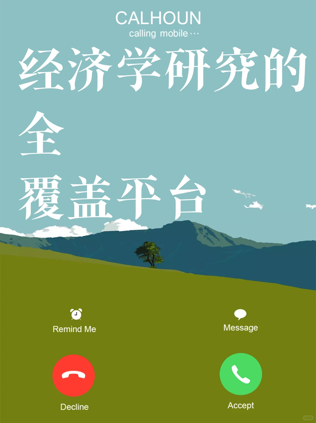 经济学研究的全覆盖平台