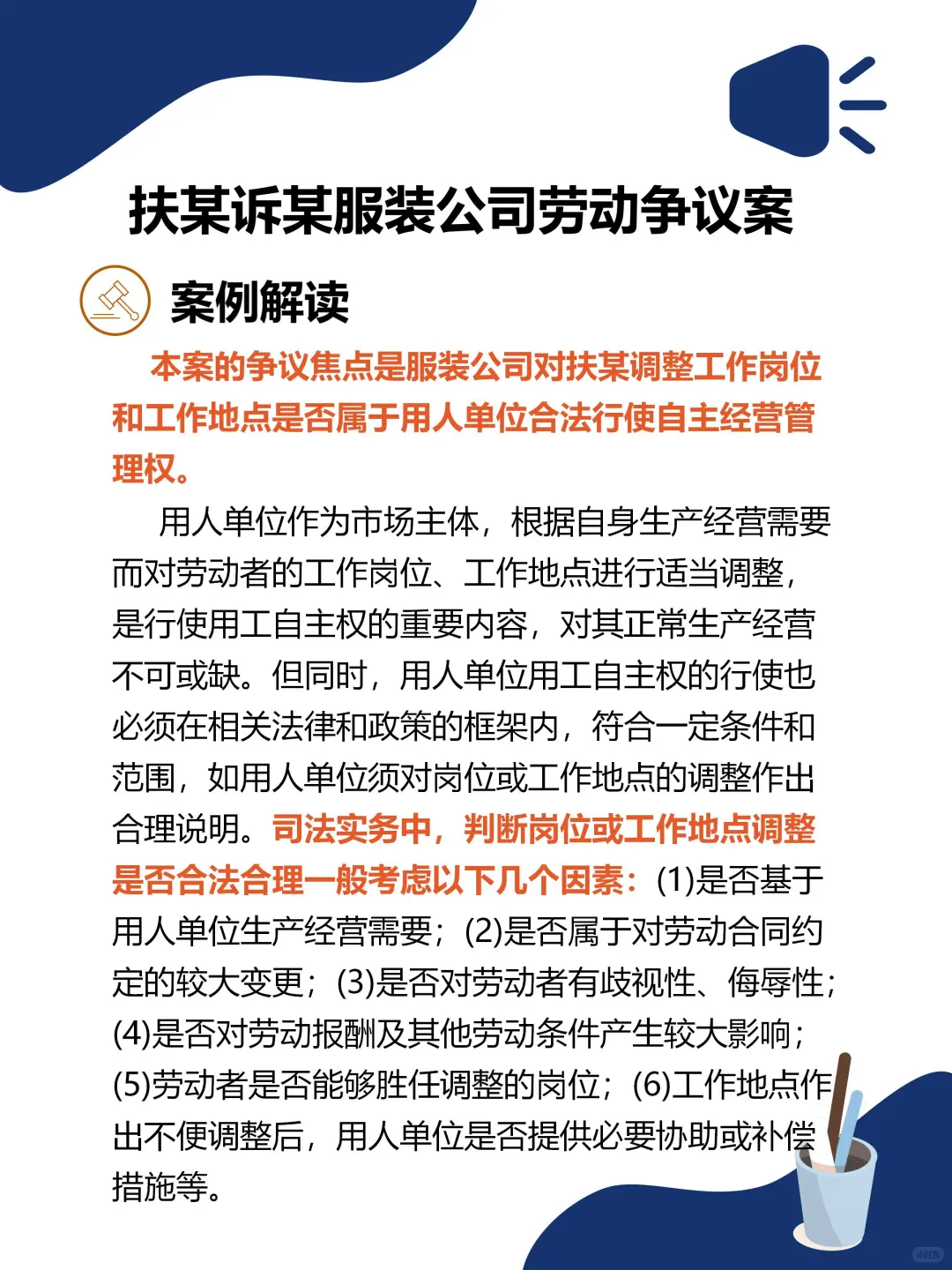 劳动争议案例每日分享