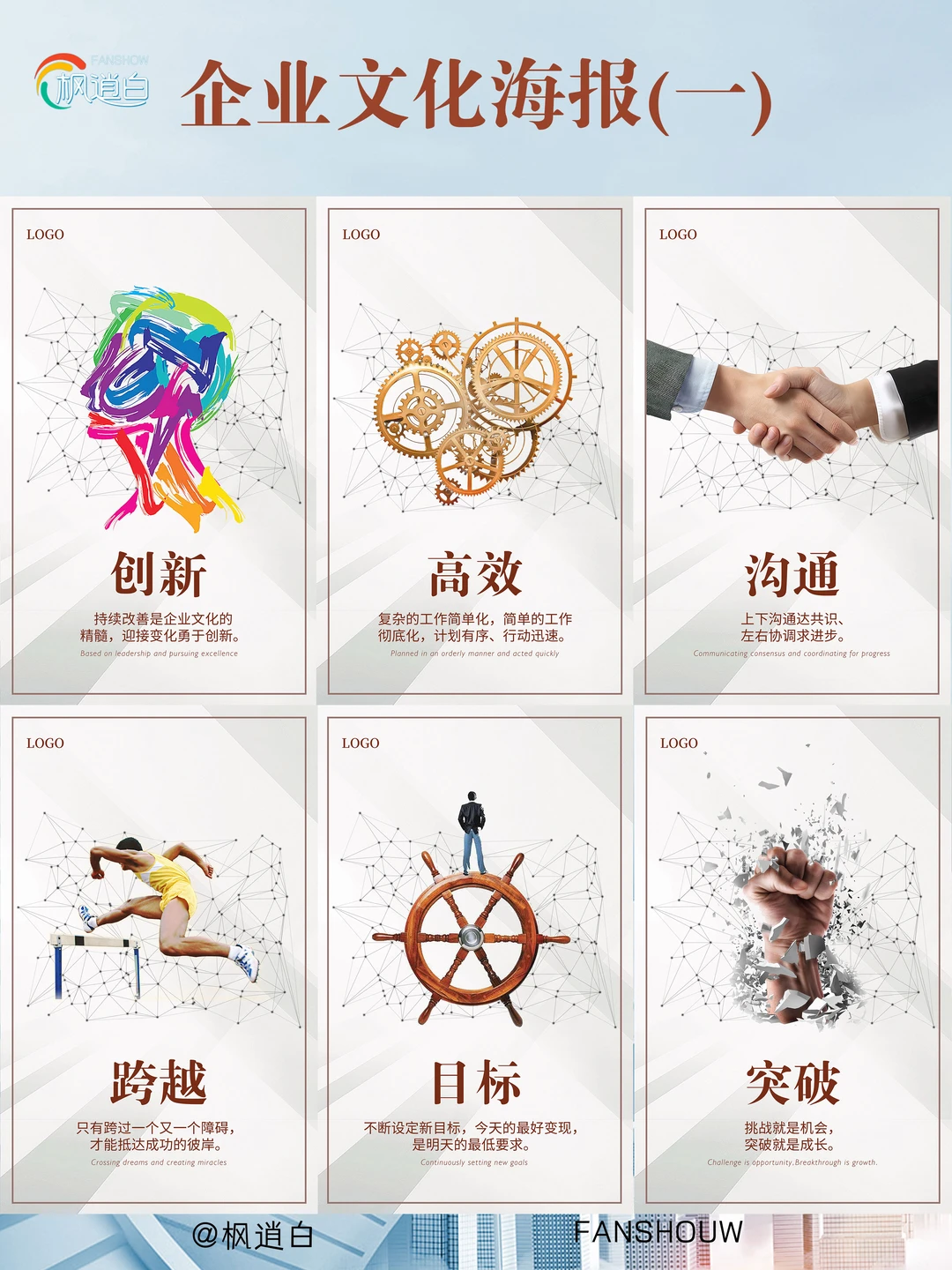 ?50+企业都在用的6张企业文化海报模板