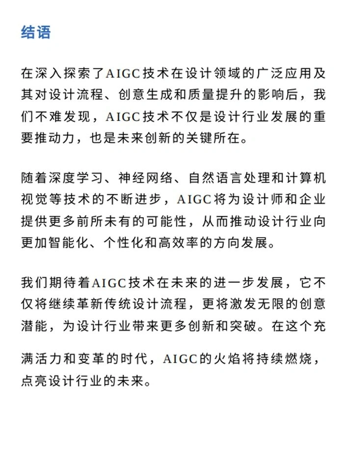 AIGC设计行业应用调研报告重磅发布