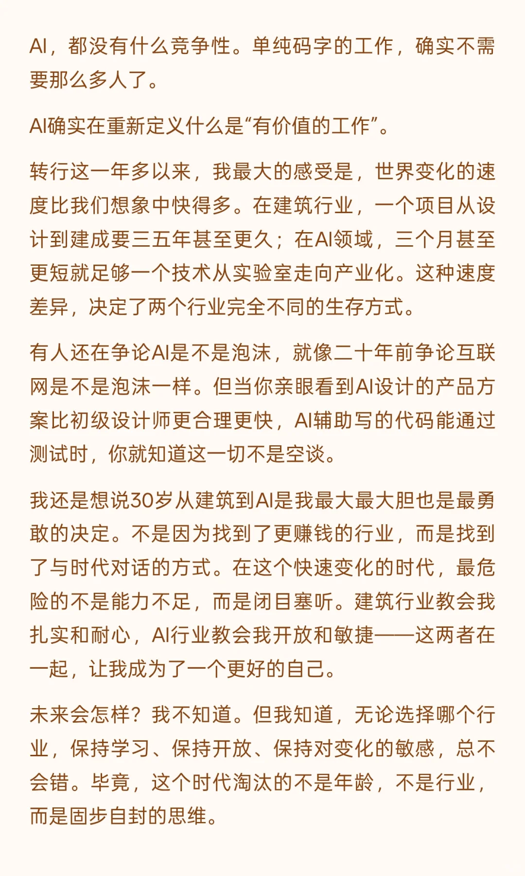 建筑学姐转行AI的感慨：AI是真的会带来裁员