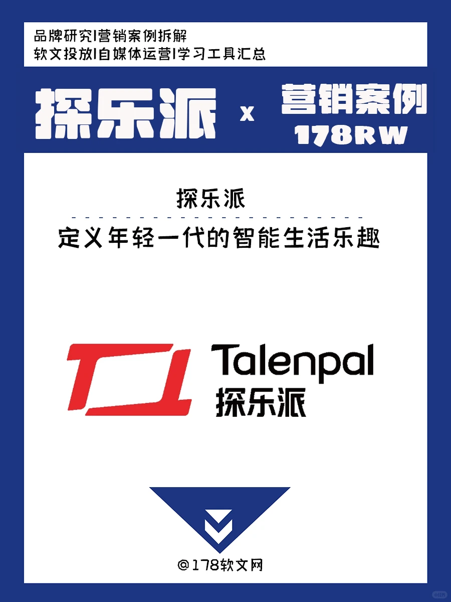 探乐派品牌新闻营销:定义年轻智能生活