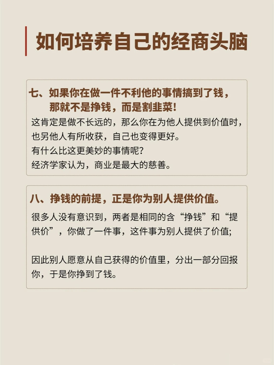 怎样培养自己的经商头脑