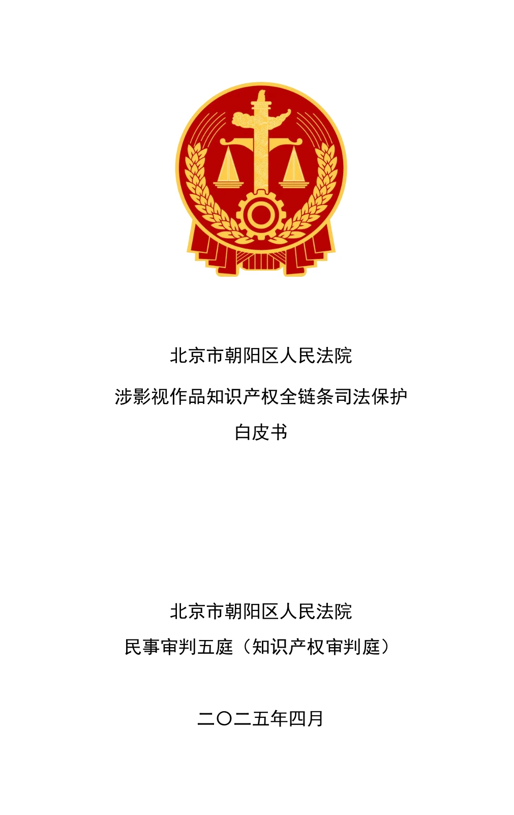 还有不知道影视作品白皮书的娱乐法律师吗