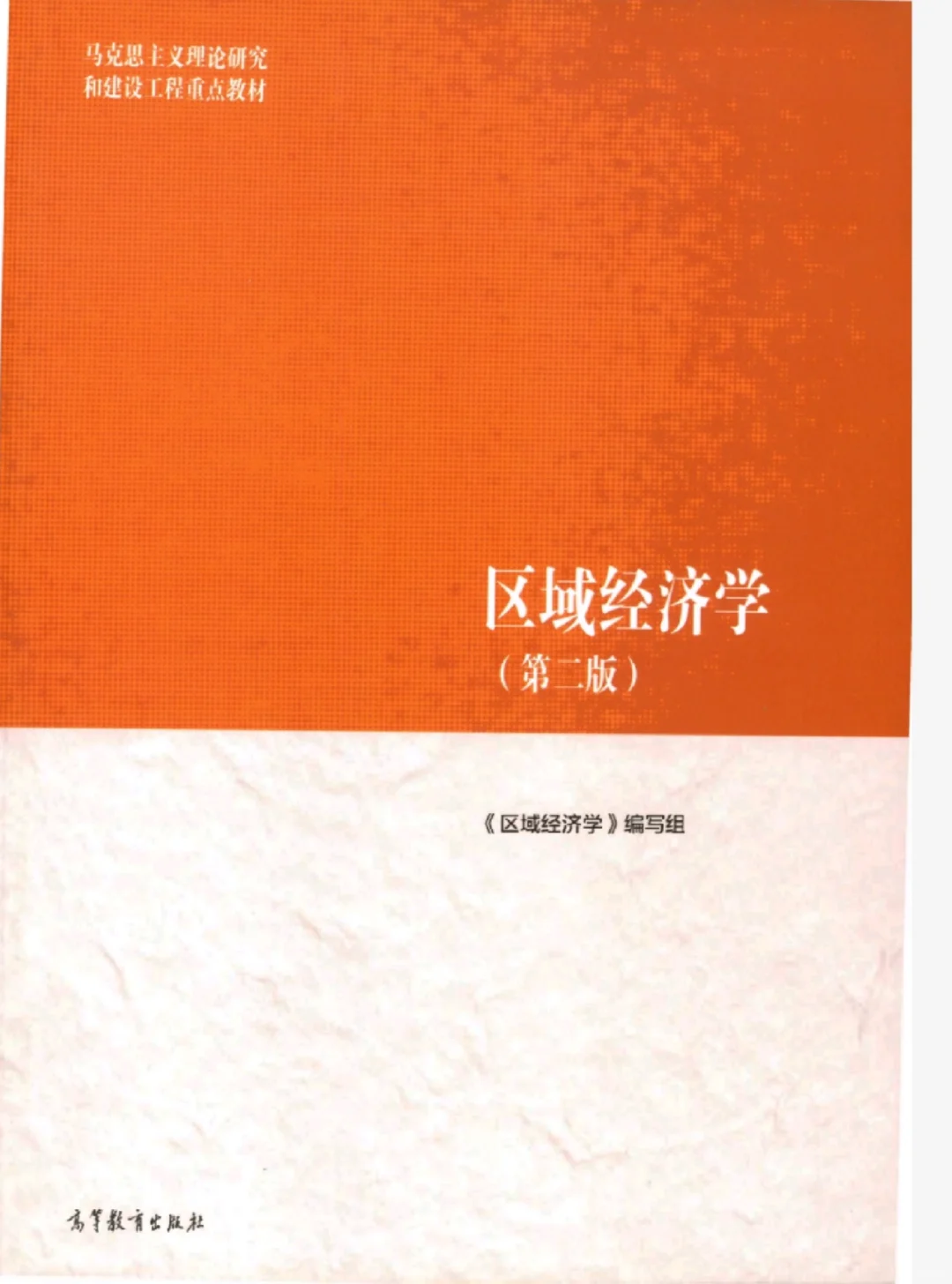 区域经济学电子版