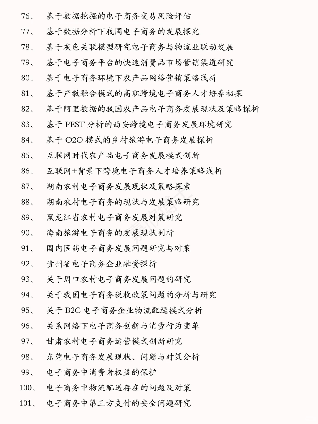 刷到就是老天在帮你，电子商务毕业论文选题