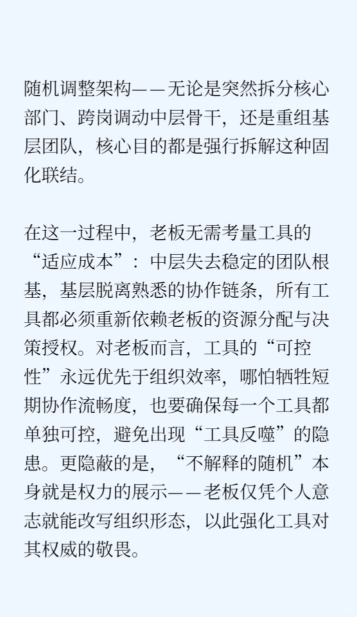 随机调整组织架构的隐情