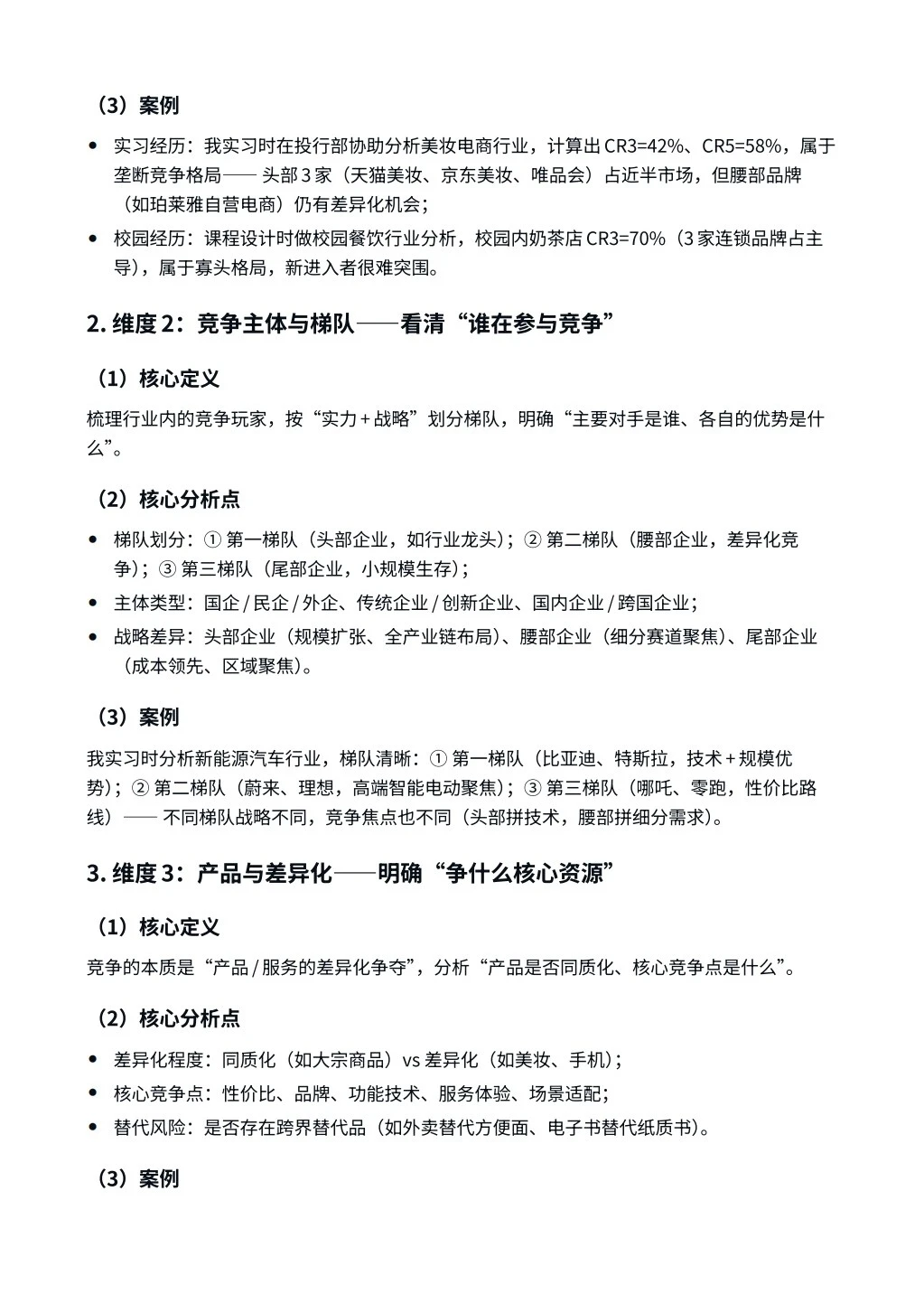 每日一题-行业竞争格局分析的核心维度有哪