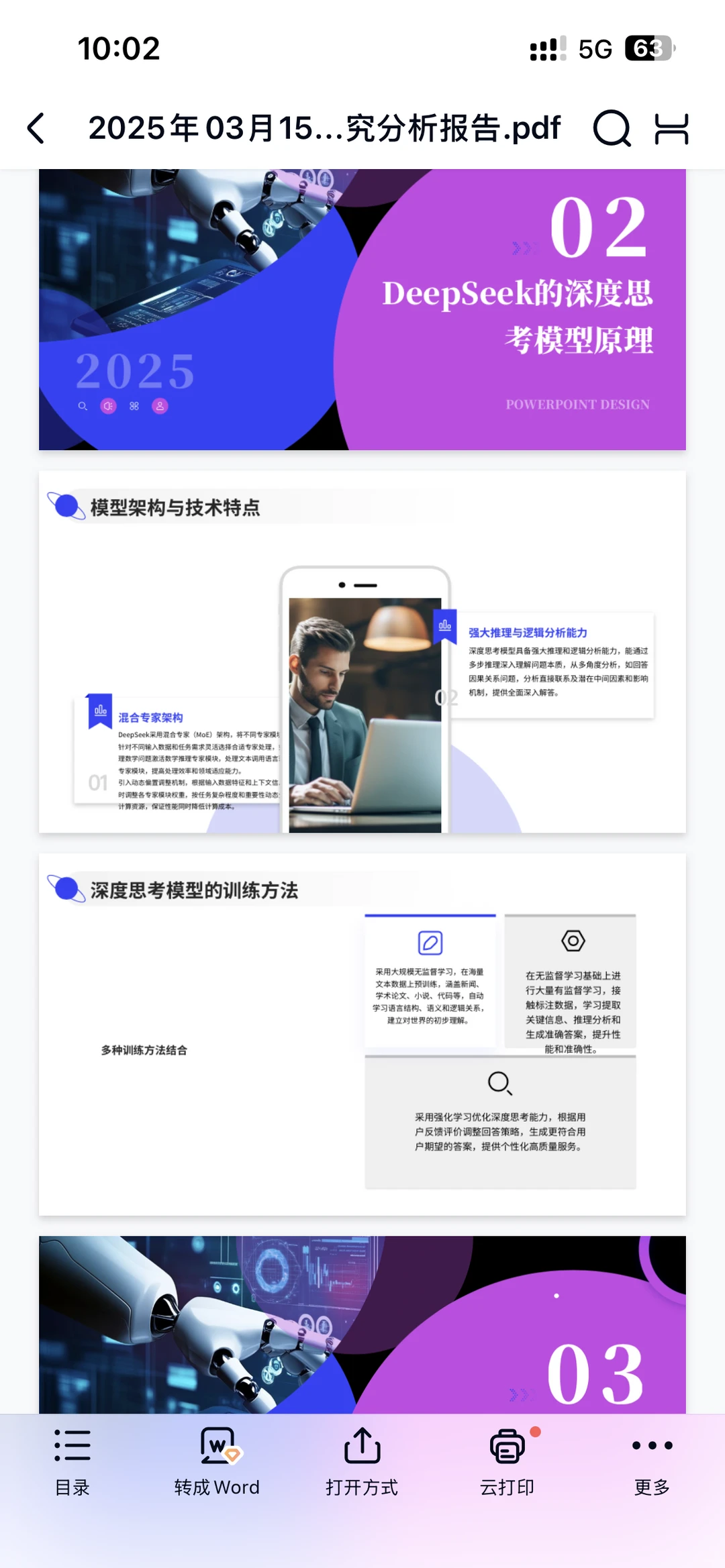 让Deepseek 更有趣有深度的思考研究