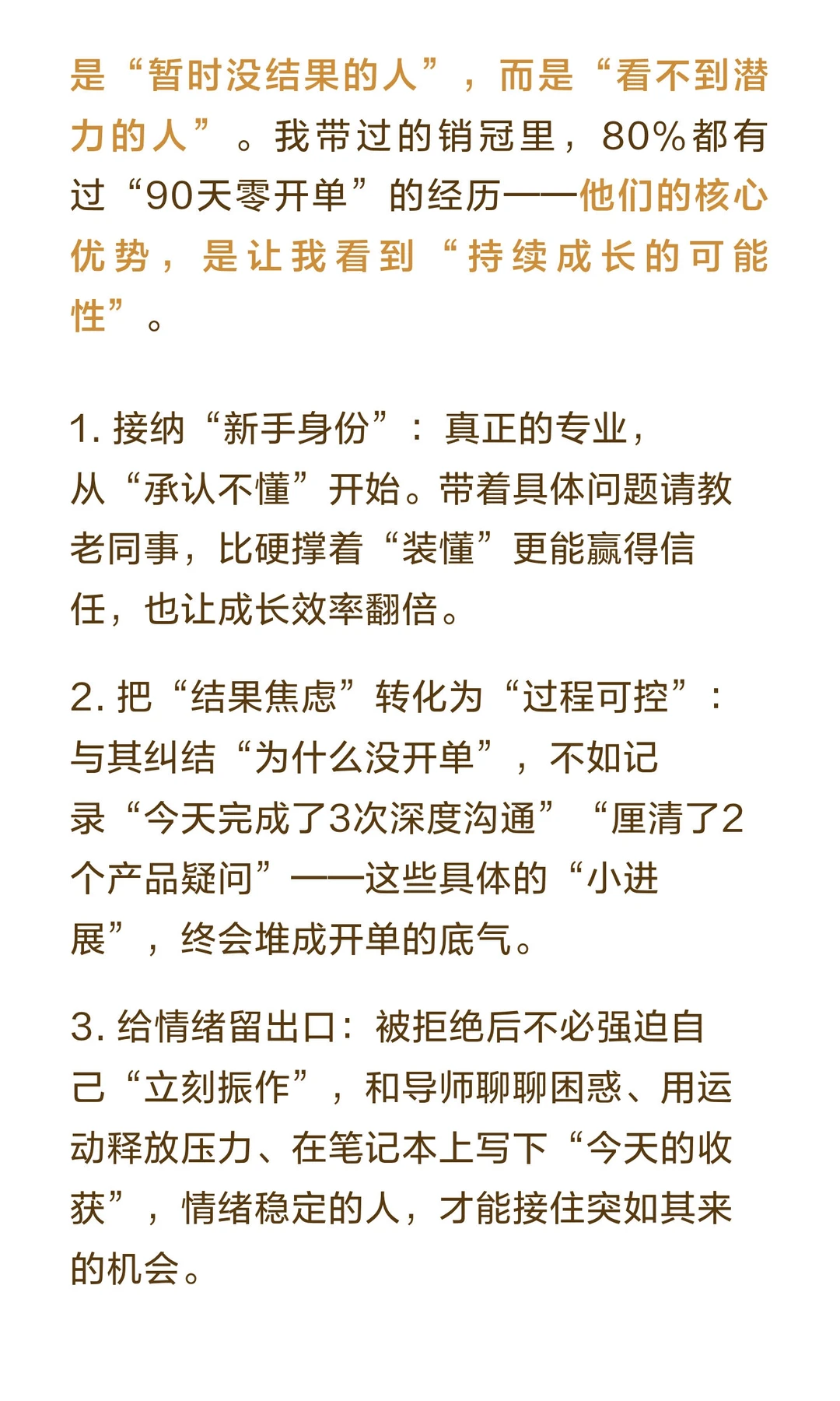 销售新人度过前三个月的学习宝典