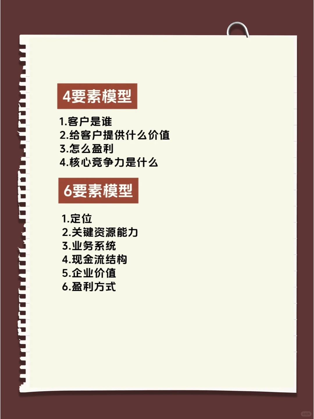 商业模式到底是什么