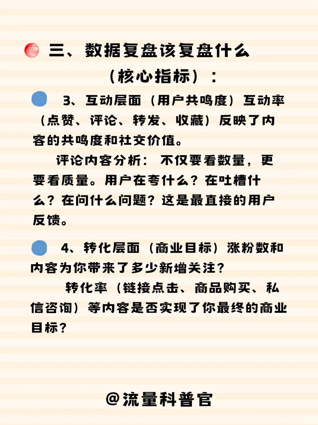 每日知识分享——什么是数据复盘?