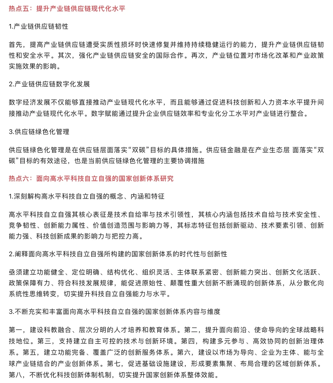 我国经济领域最新研究热点与趋势！来学~