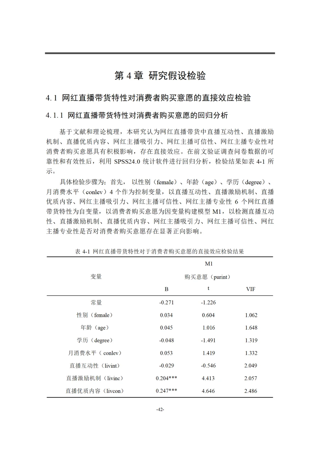 经济学论文-导师给的优秀喔