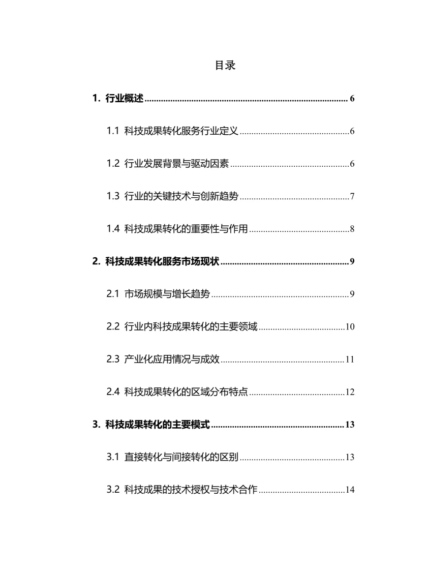 2025年科技成果转化服务行业现状趋势分析