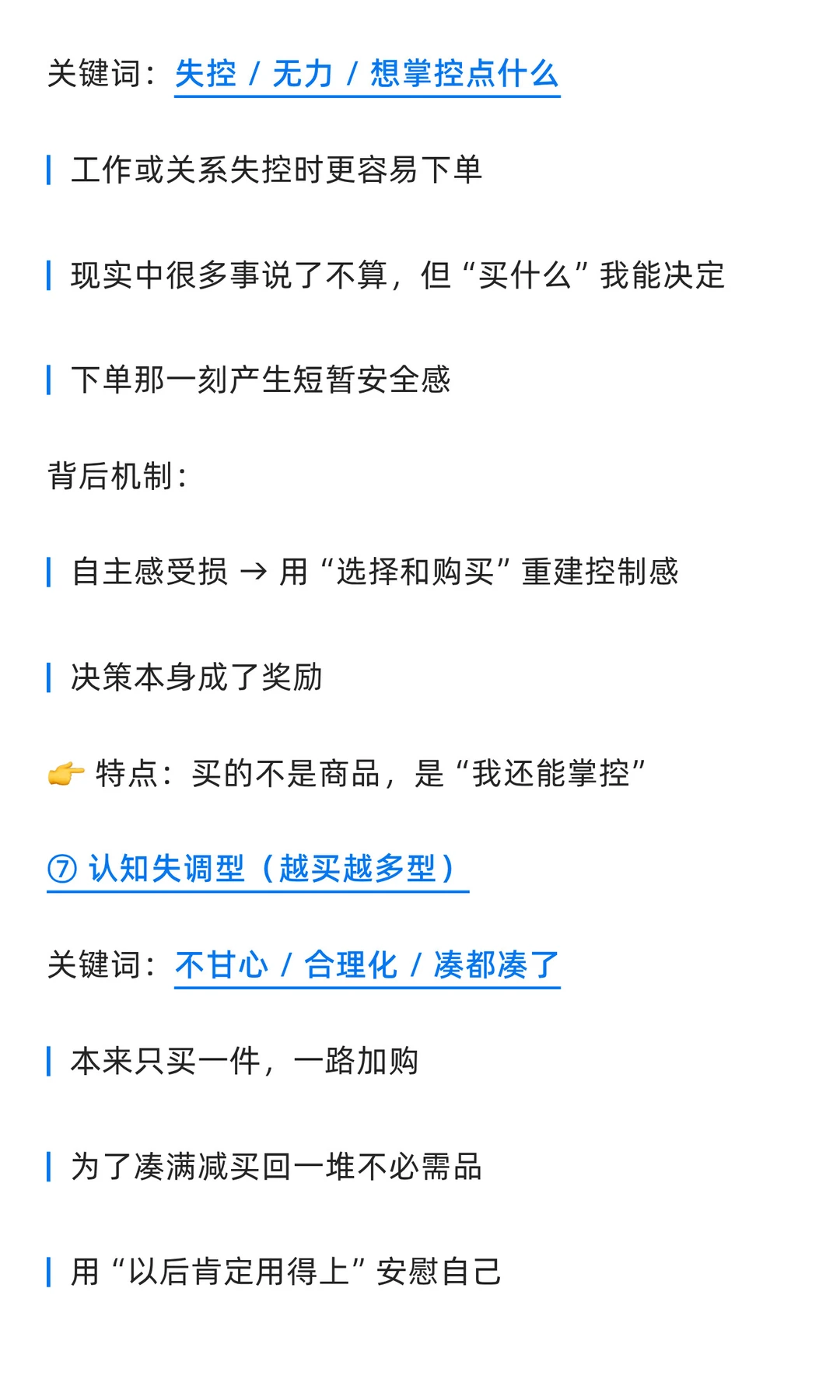 ADHDer冲动消费的心理机制与应对方法