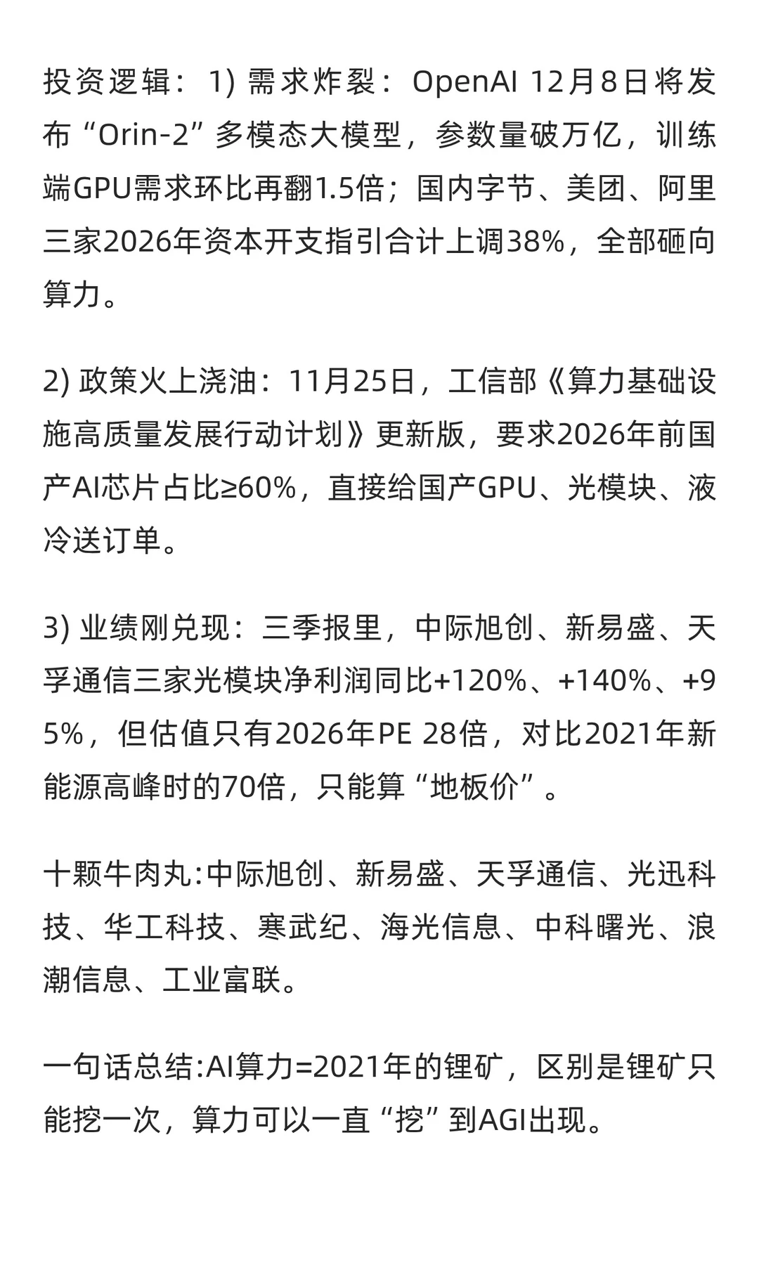 12月，6大必盯赛道（附名单）