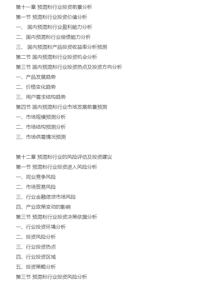 预混粉行业市场研究与发展前景报告