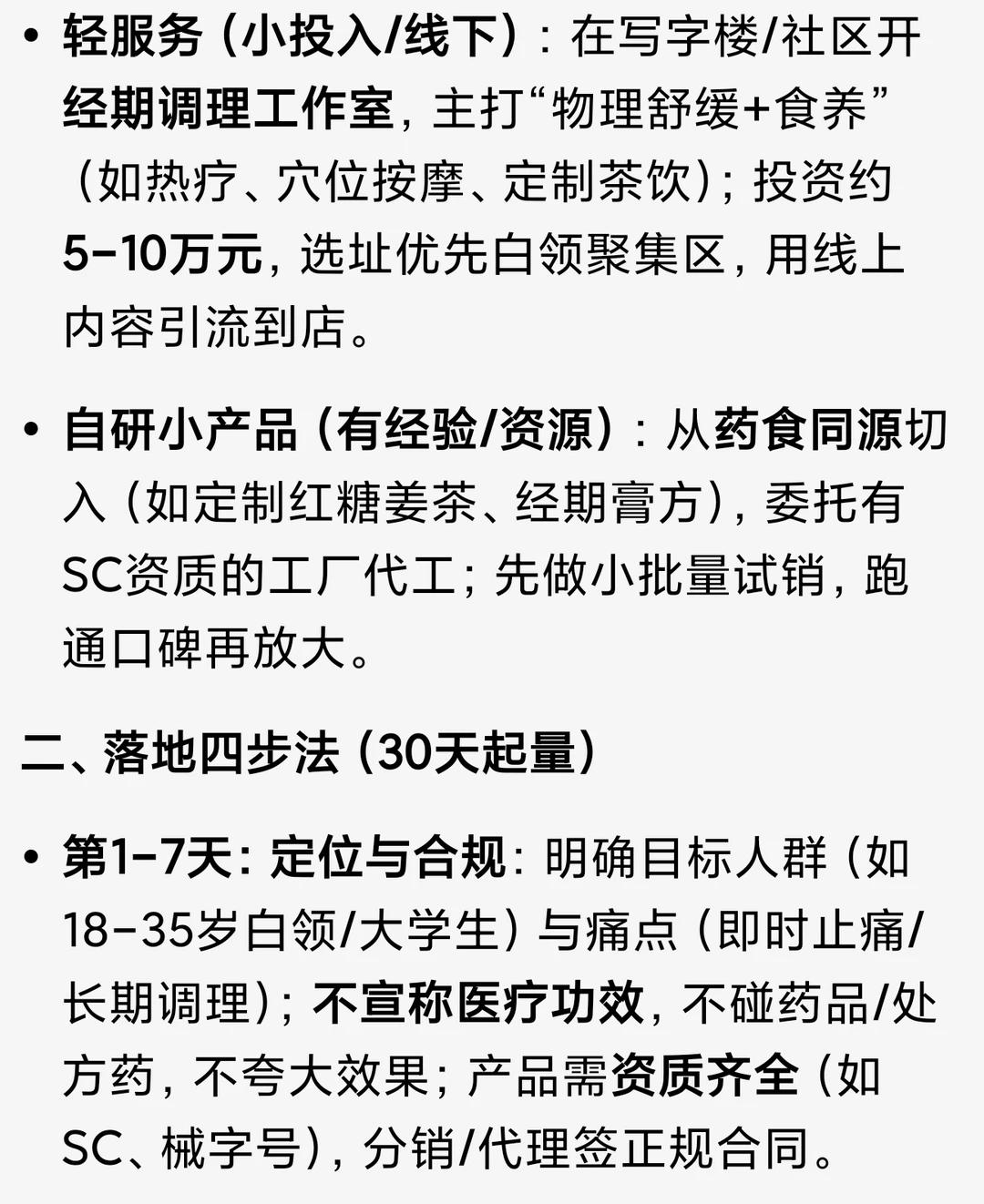 痛经赛道起号攻略：内容选题+引流话术+SOP