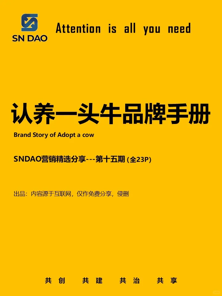 品牌手册鉴赏の认养一头牛品牌手册