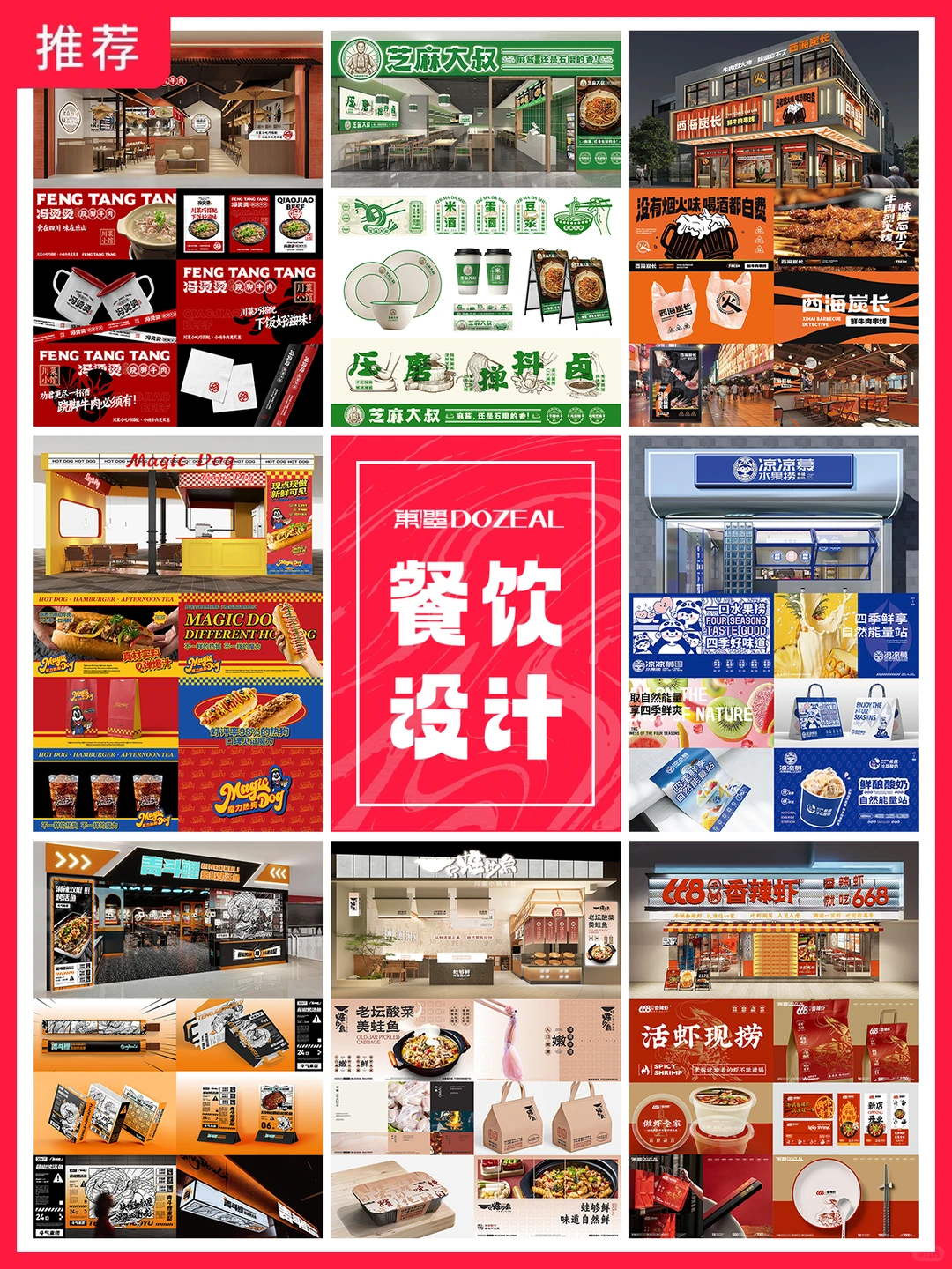 餐饮老板必看?最新餐饮设计案例合集❗️