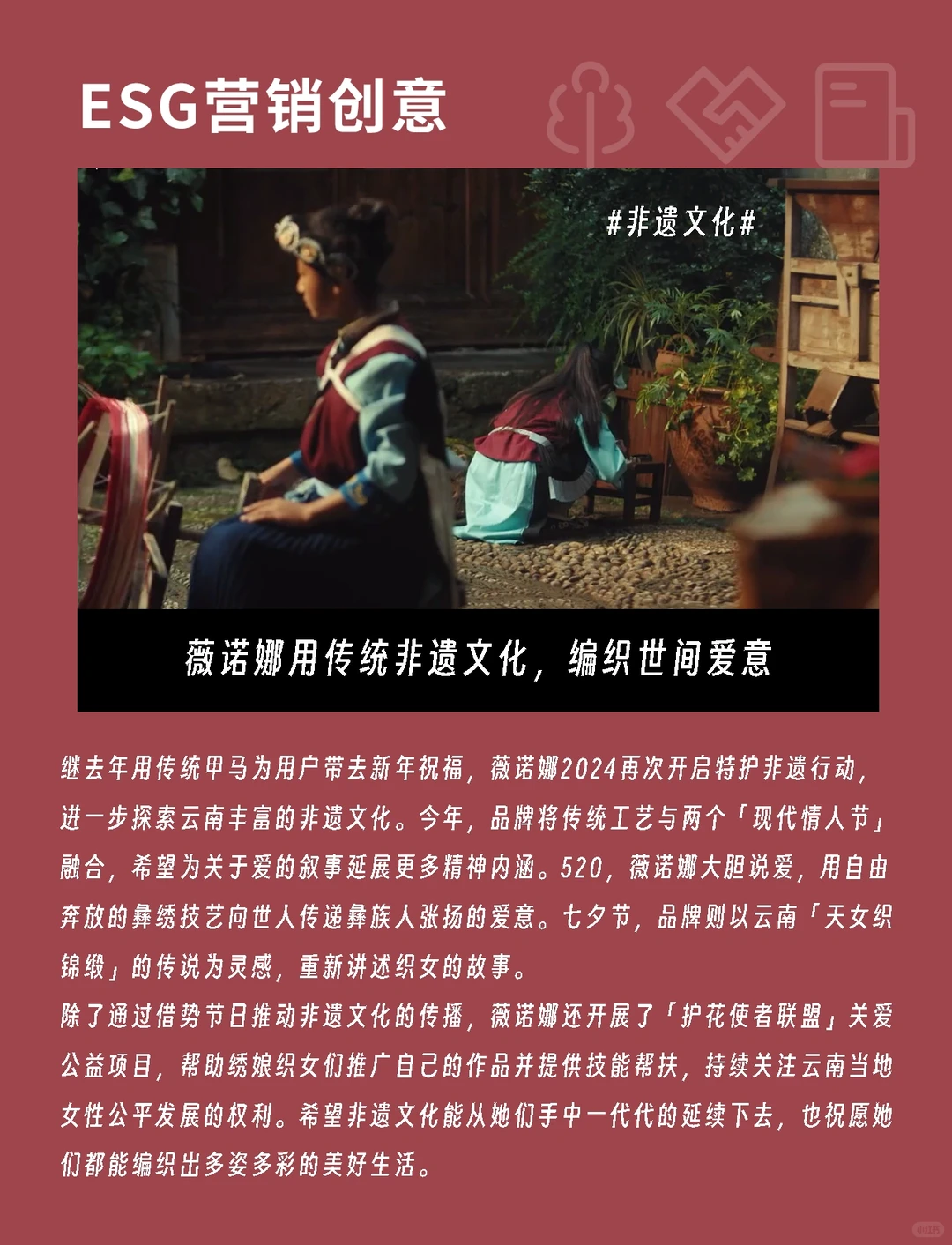 2024优质ESG案例盘点，用创意构筑理想世界