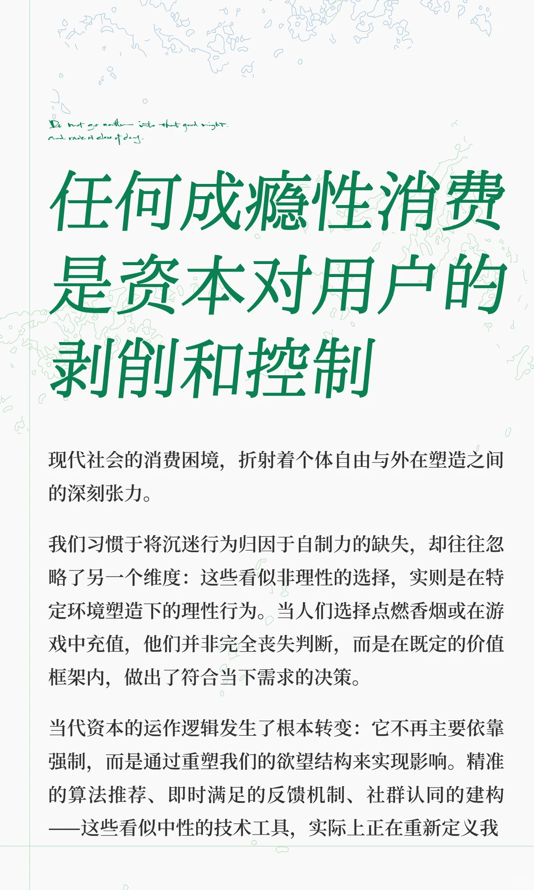 任何成瘾性消费是资本对用户的剥削和控制