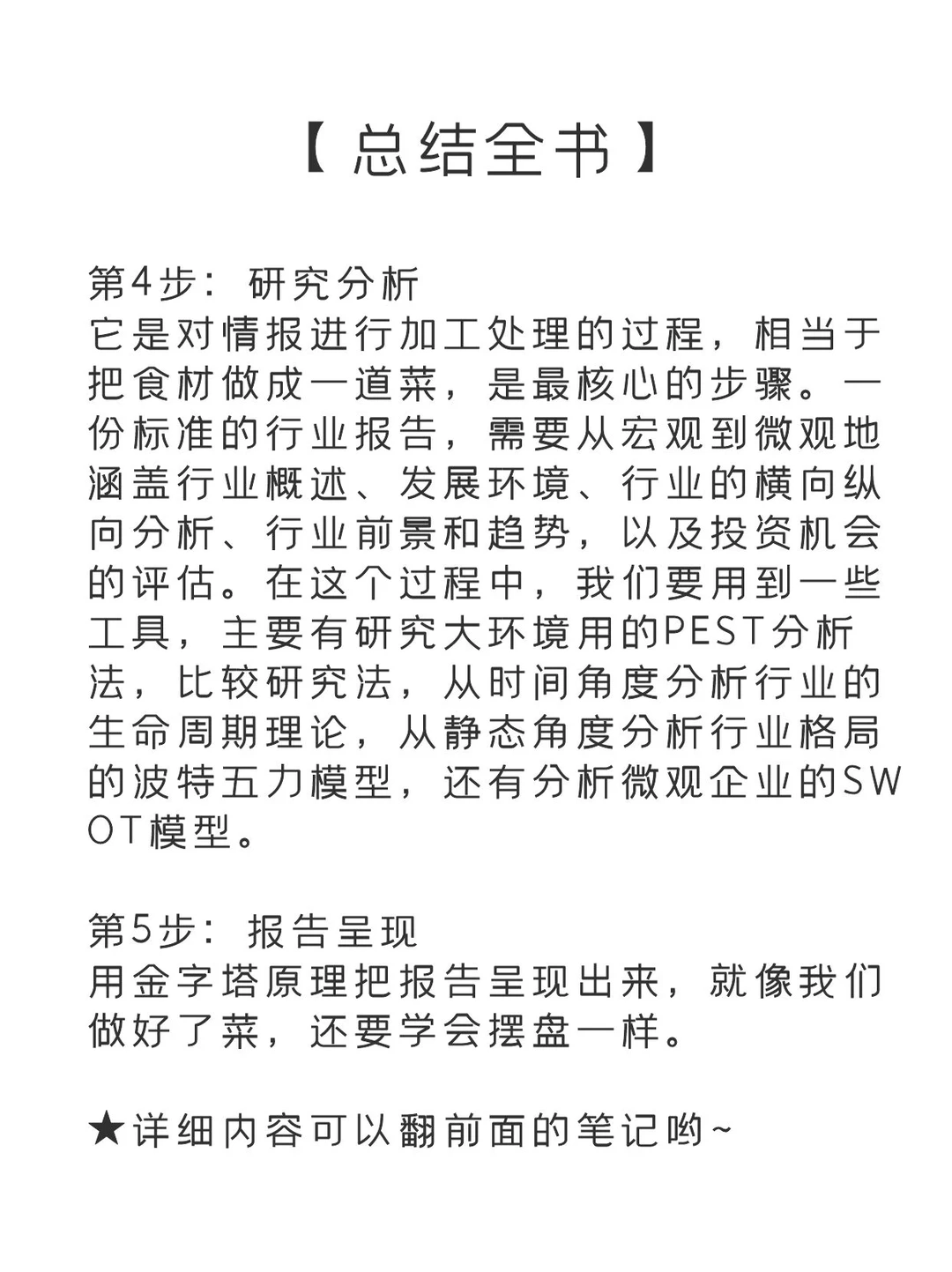 读书43|3个点快速总结《学会洞察行业》