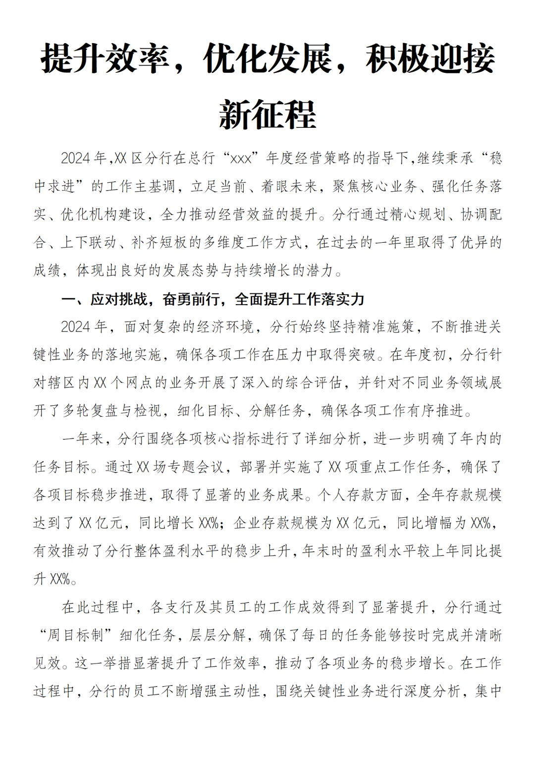 分行的年度总结！