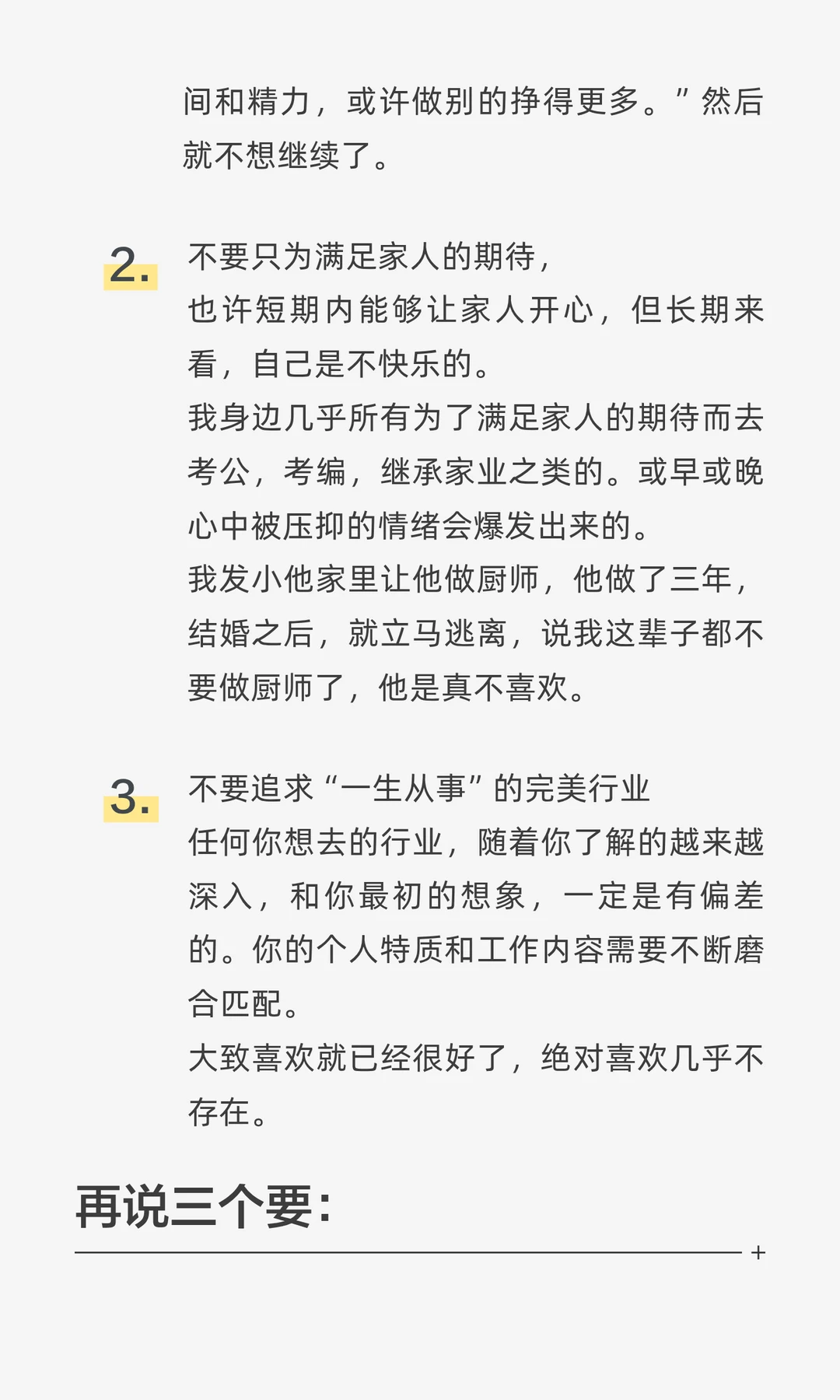 我是怎么找到适合自己的行业的？分享一条适
