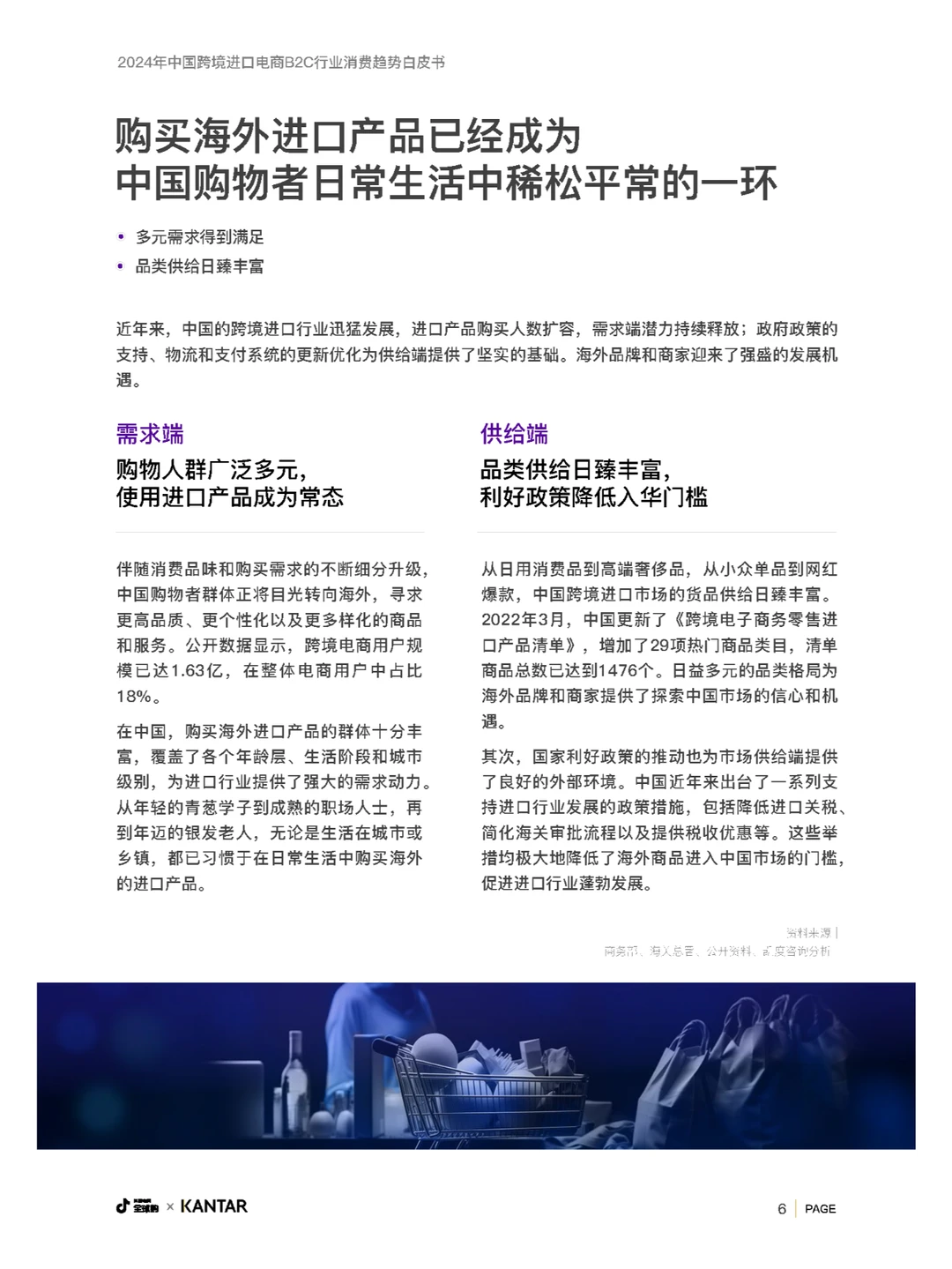 行业报告｜中国跨境进口电商B2C行业趋势