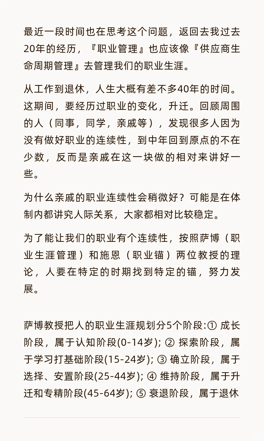 “供应商生命周期管理”在职业规划中的应用