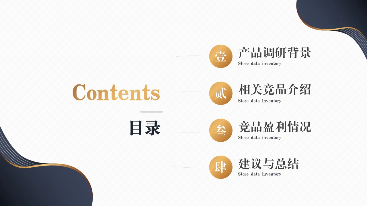 简约数据分析报告PPT模板